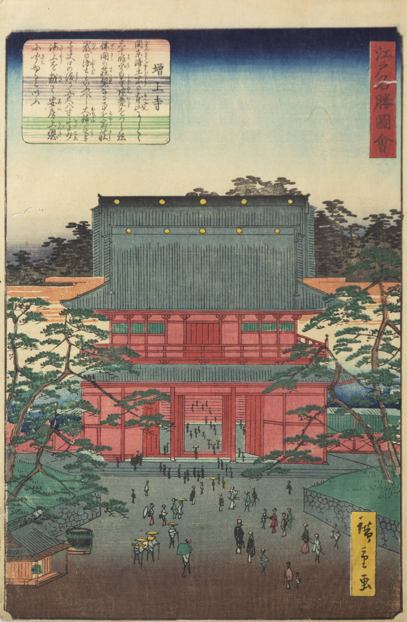 HIROSHIGE UTAGAWA II